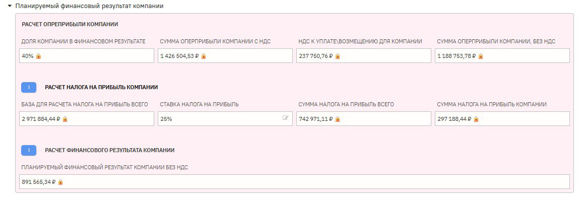 Авторасчёт налогов